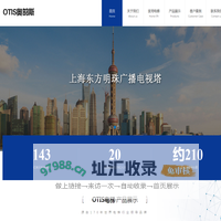 奥的斯电梯-福州体验中心