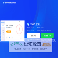 2345安全卫士-2345软件宝库