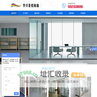 华兴景程隔墙_双玻百叶隔断_单层玻璃隔断_活动隔断 _办公隔断_移动活动隔断