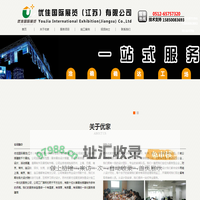 苏州优家尤佳展览装饰工程有限公司-展览/搭建/苏州展览工厂