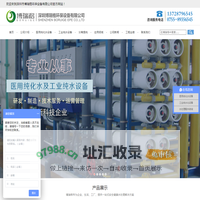 深圳市博瑞格环保设备有限公司