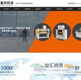 盈天科技-江苏盈天自动化科技有限公司