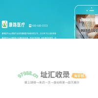 康路医疗