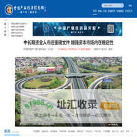 中国产业经济信息网__由中宣部主管、人民日报社代管的中国报业协会主办