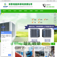 东莞环保空调|节能环保空调|大型工业风扇|厂房工业大风扇|车间大吊扇-东莞市鑫昌环保科技有限公司