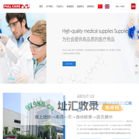 绍兴福清卫生用品有限公司-中国医用导管和医用敷料制造商及出口商