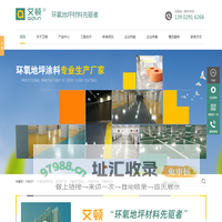 深圳环氧地坪漆_环氧树脂地板涂料_环氧地坪漆厂家批发-艾顿地坪科技（深圳）有限公司