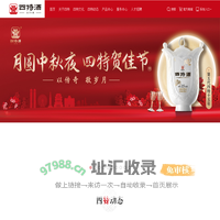 四特酒有限责任公司