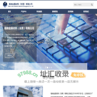 格纳金属材料（东莞）有限公司