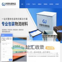 共聚包装_重庆共聚包装制品有限公司_重庆共聚包装