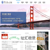 华东建工集团有限公司