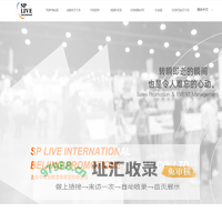 北京中和创意营销策划有限公司（SPLIVE）