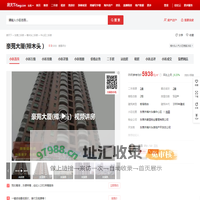 【东莞豪苑大厦(樟木头）小区,二手房,租房】- 东莞房天下