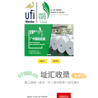 2025第二十届广州国际纸展