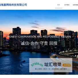 上海海嘉网络科技有限公司