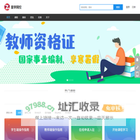 重学网校
