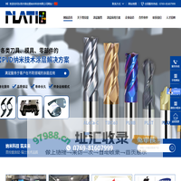 模具涂层|镀钛厂-不锈钢刀pvd|dlc涂层-高硬模具刀涂层-高光刀涂层-铝用刀涂层-刀片涂层-普拉提纳米科技