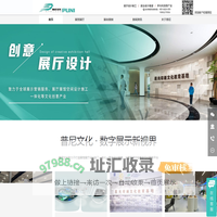 展厅设计_企业展厅设计公司_展会设计_视觉展示设计公司—普尼文化