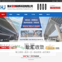 衡水恒举新材料科技有限公司-钢结构抗震支座_球铰支座_网架支座