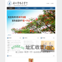 厦门市台湾学会