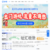 优卡荟-移动电信联通套餐和流量卡发布平台