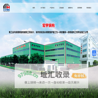 无锡钢结构-钢结构厂家-钢结构厂房,仓库,车间施工-无锡市宏宇钢结构工程有限公司