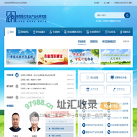 陕西现代农业产业化研究院
