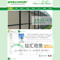 安平县立兴护栏网厂