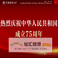 云南财经大学