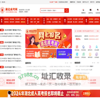 湖北成考网_湖北成人高考网上报名
