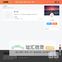 网赚-免费分享优质网络赚钱项目资源和教程-尘客轻创网赚
