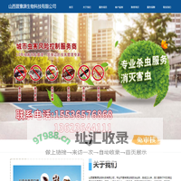 山西晋豫源生物科技有限公司