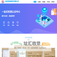 上海名研检测认证|检测服务|认证服务|CE认证|CSIL认证|防爆认证|UL认证|盐雾测试|跌落测试|老化实验