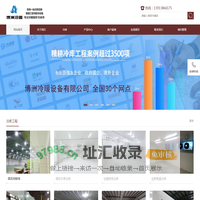 冷库,南京博洲冷暖设备公司