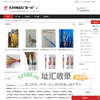 双绞屏蔽电缆，矿用通信拉力电缆，钢丝编织橡胶护套连接器，七芯带屏蔽双护套拉力电缆，两端带插头七芯电缆，集空电缆KTC，闭锁线两端带插头，铁路信号电缆，瓦斯监控电缆，煤矿用控制电缆