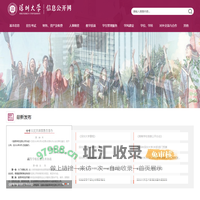 深圳大学信息公开网