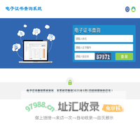 齐齐哈尔市电子证书查询