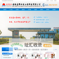 安徽春辉环保工程科技有限公司