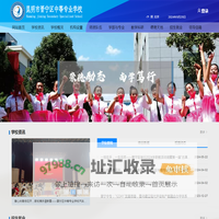 昆明市晋宁区中等专业学校