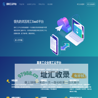 喜来工云平台-企业管理灵活用工平台，劳务公司管理和运营系统，劳务云平台