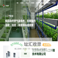 人工气候室-组培室-种质资源库-种子库-阳光温室-恒温恒湿库-北京绿色源野人工环境技术有限公司