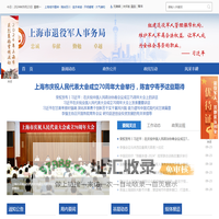 上海市退役军人事务局