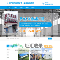 大同市南郊区世纪宏大彩钢板销售部