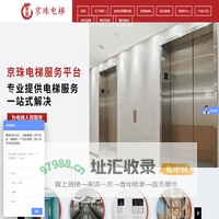 广西电梯,南宁电梯,广西电梯公司,南宁电梯公司_广西京珠电梯有限公司