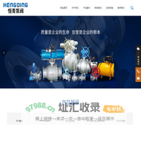阀门-泵业-浙江恒青泵阀有限公司