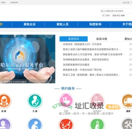 哈尔滨市家政服务中心