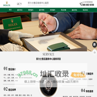劳力士官方售后维修中心-劳力士维修保养服务 | ROLEX
