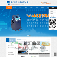 重庆喷码机|重庆喷码机耗材|重庆喷码机维修|重庆豪胜机电有限公司