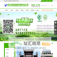 怀化市泽源俊鹏环保科技有限责任公司_怀化室内空气污染检测|怀化空气污染治理|室内环境净化