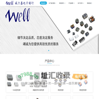 威尔嘉电子商行 - 威尔嘉,电感,磁珠